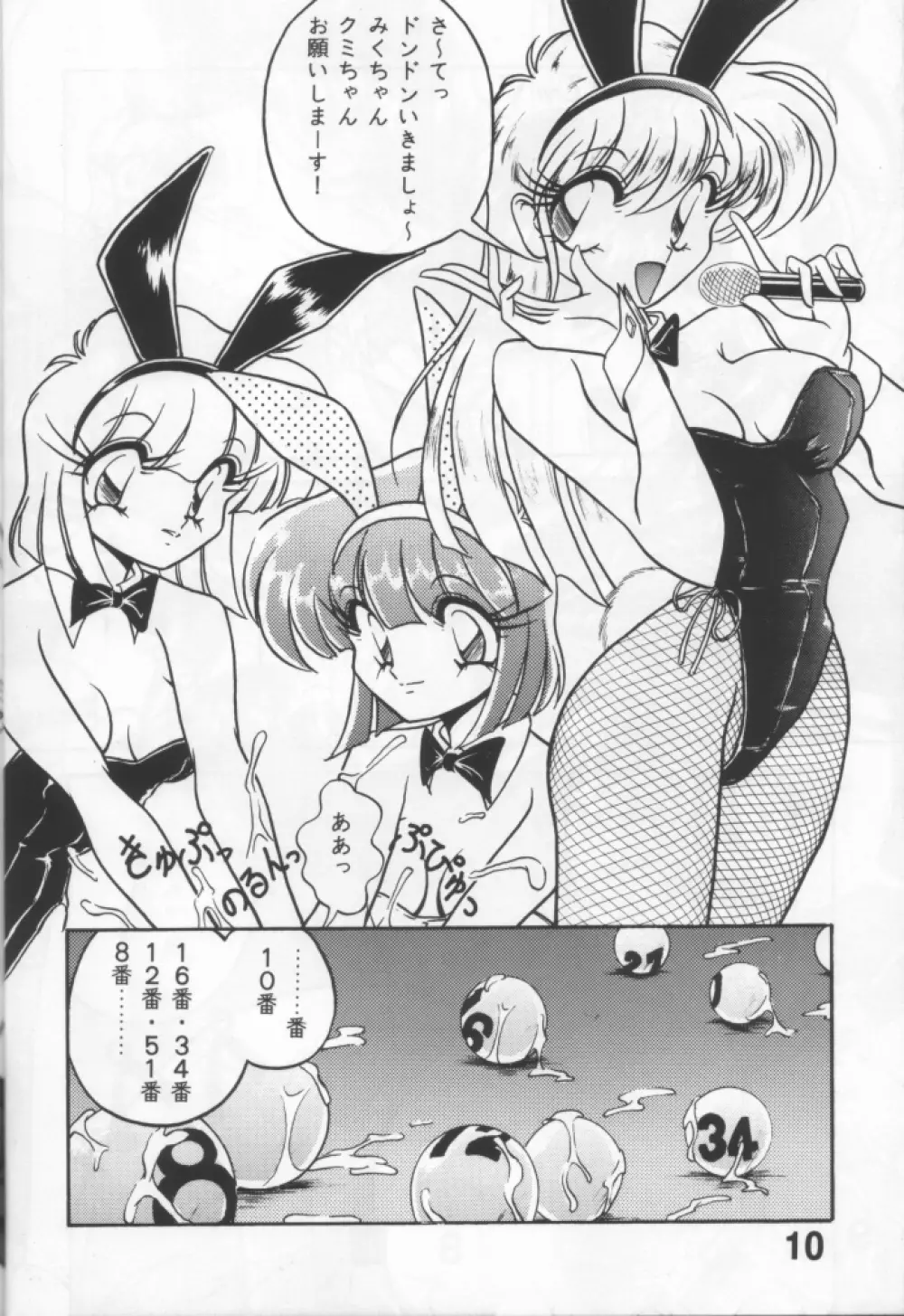 好きだから平気! Page.9