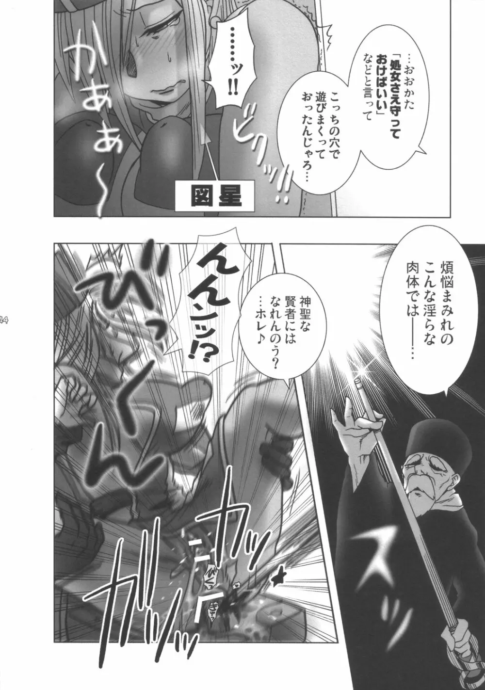 モンクたらたら Page.13