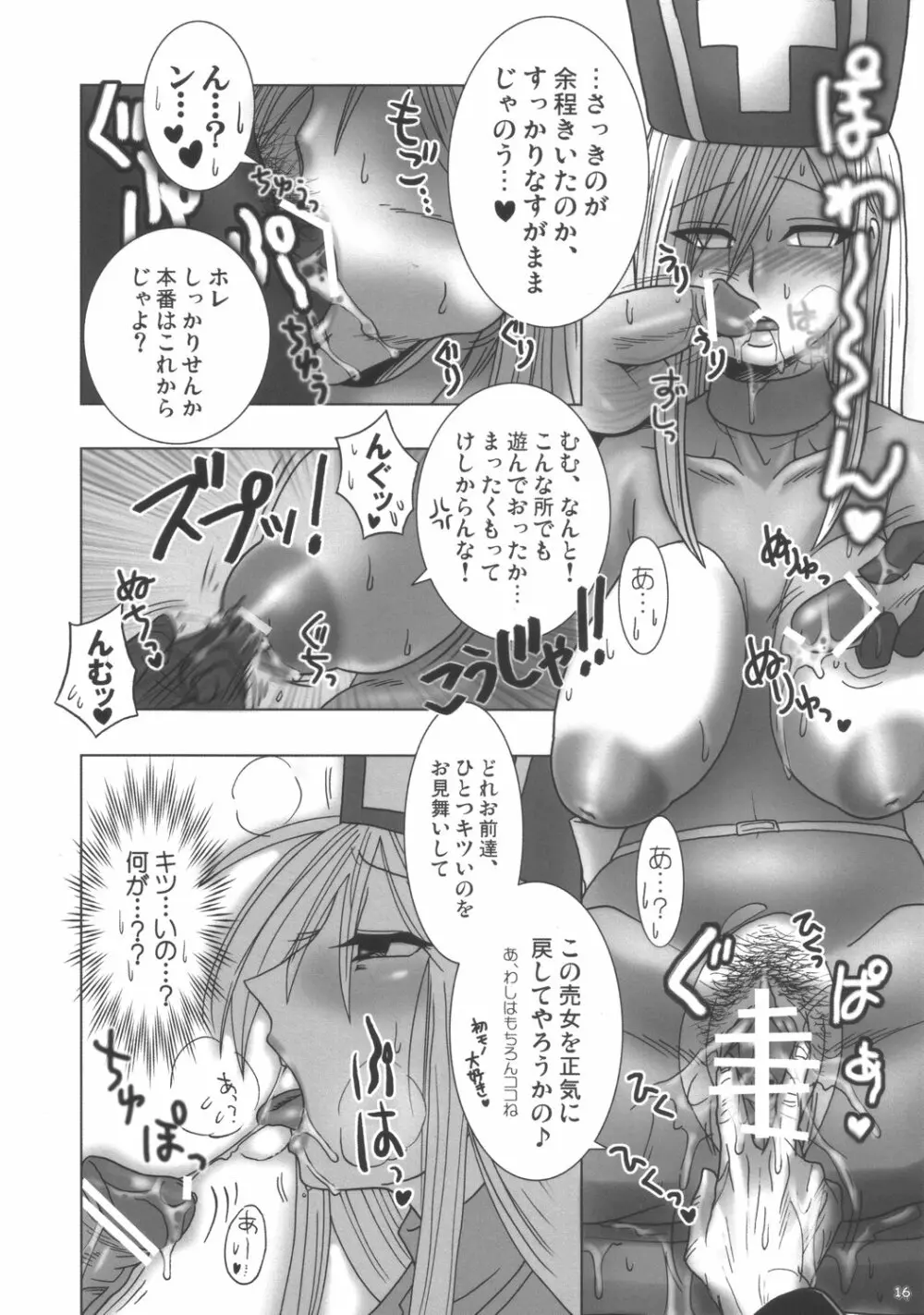 モンクたらたら Page.15