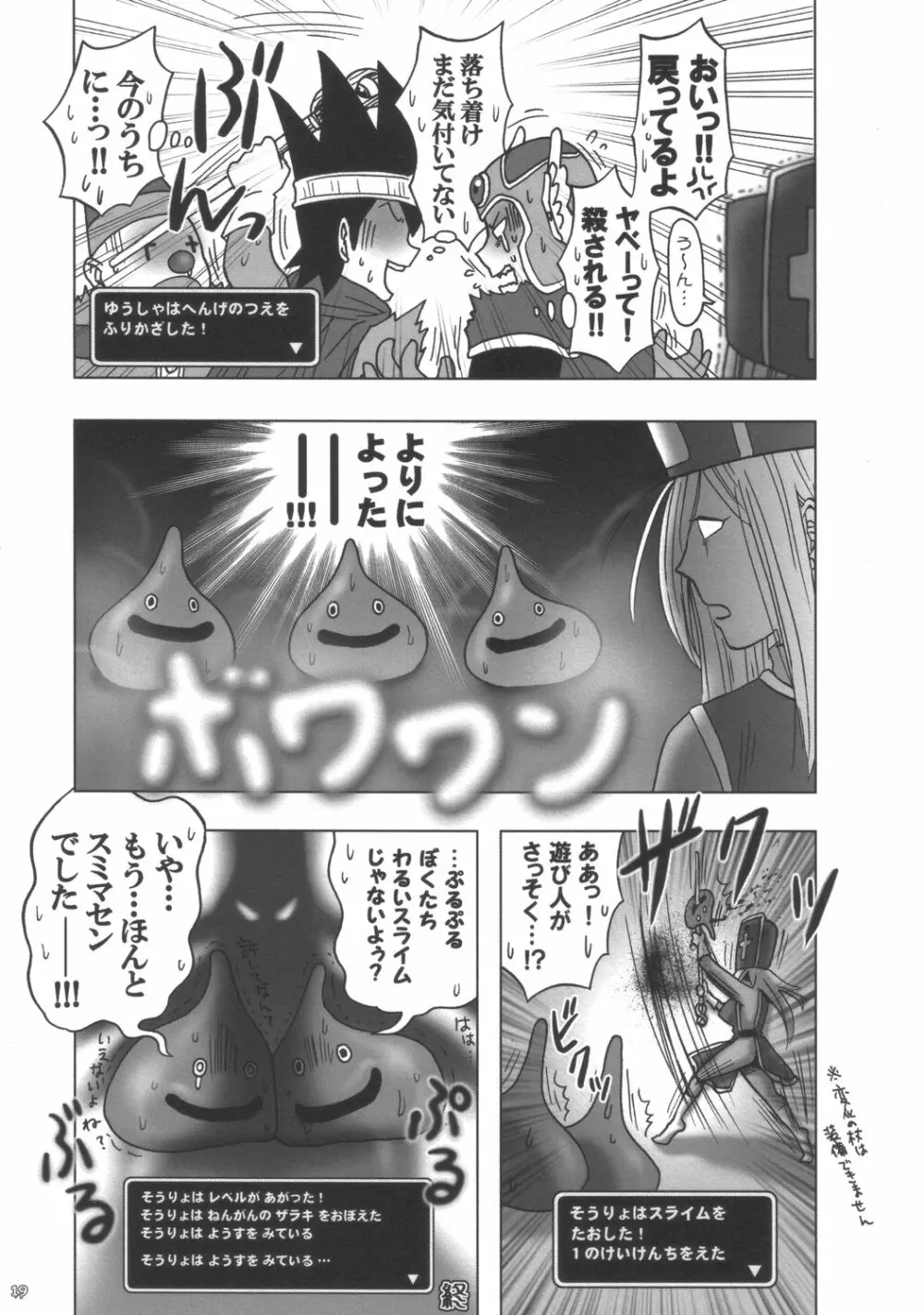 モンクたらたら Page.18