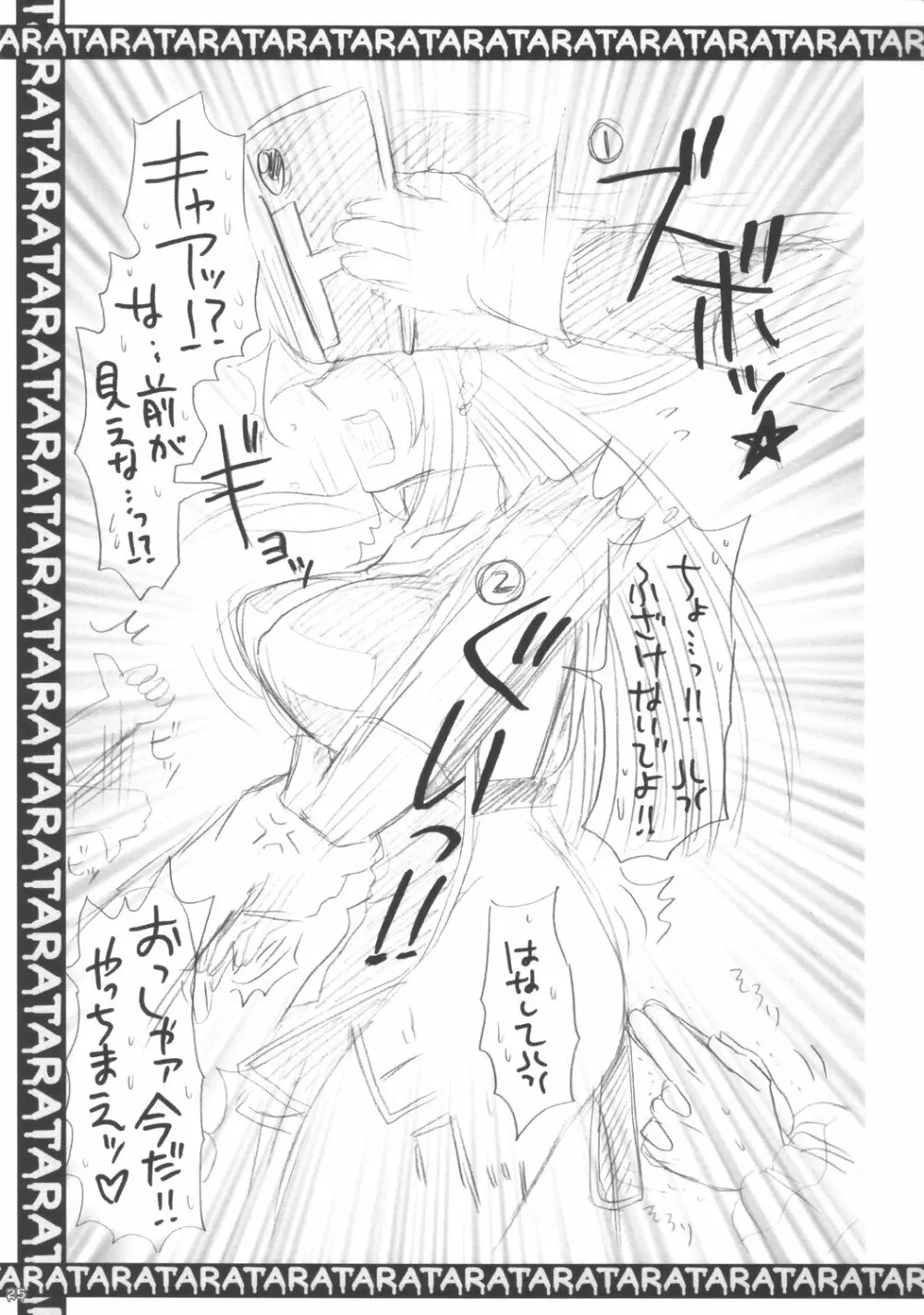 モンクたらたら Page.24