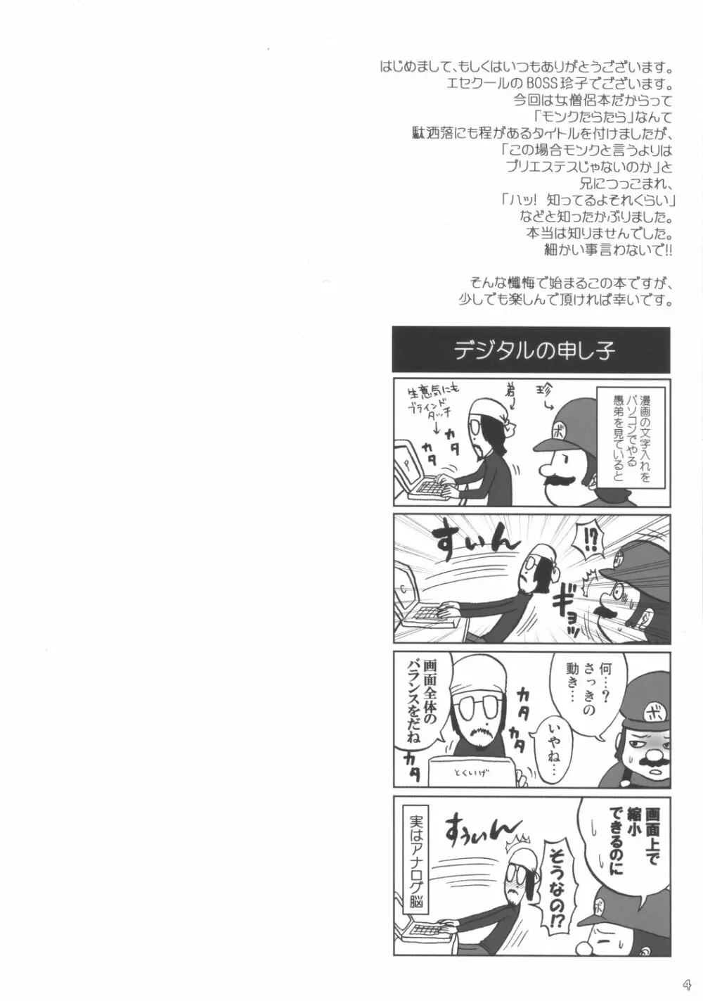 モンクたらたら Page.3