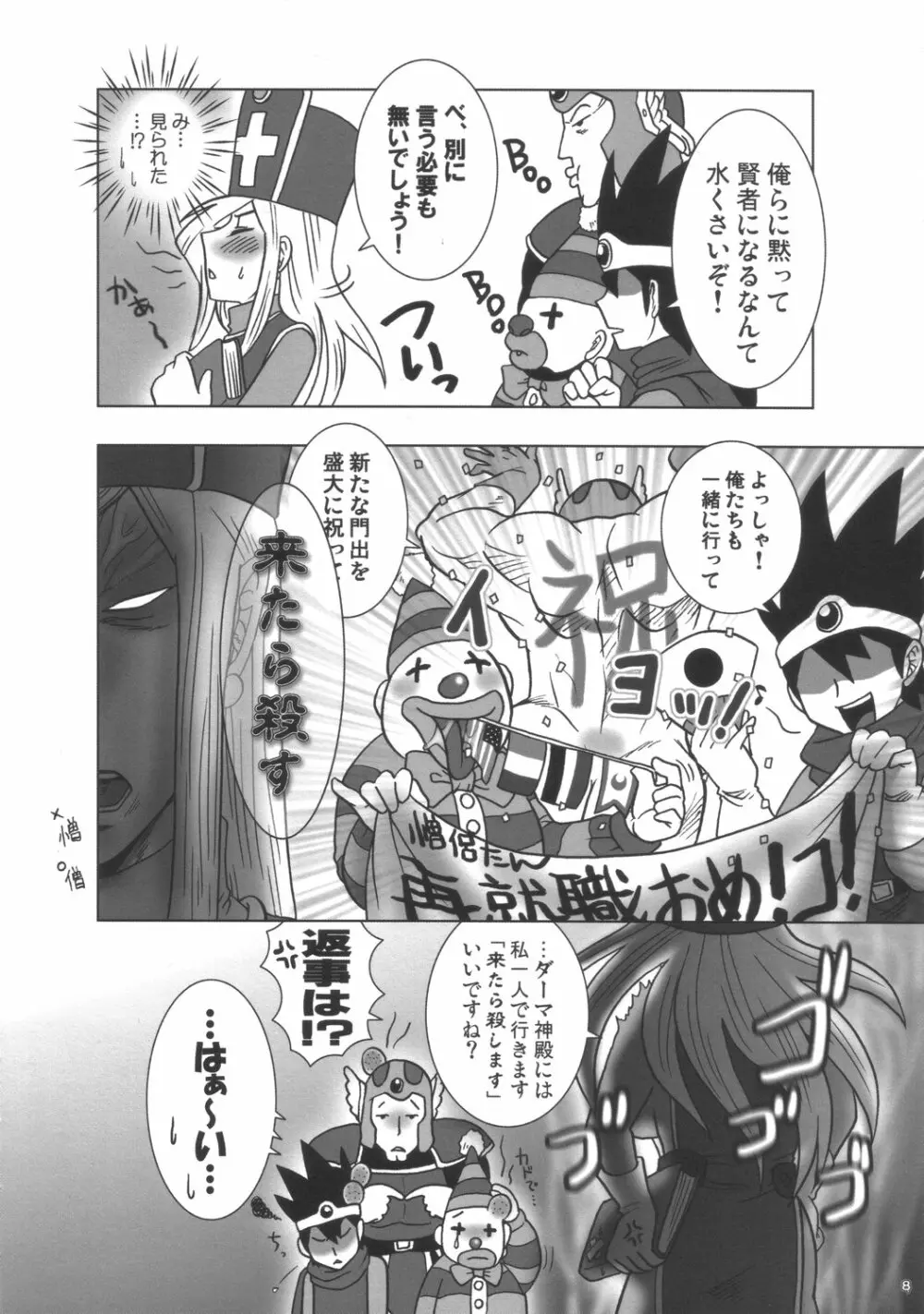 モンクたらたら Page.7