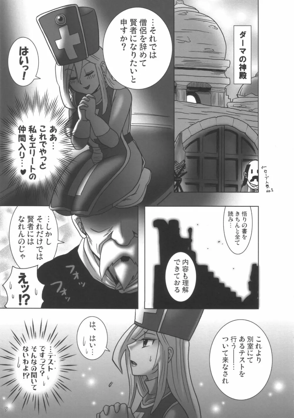 モンクたらたら Page.8