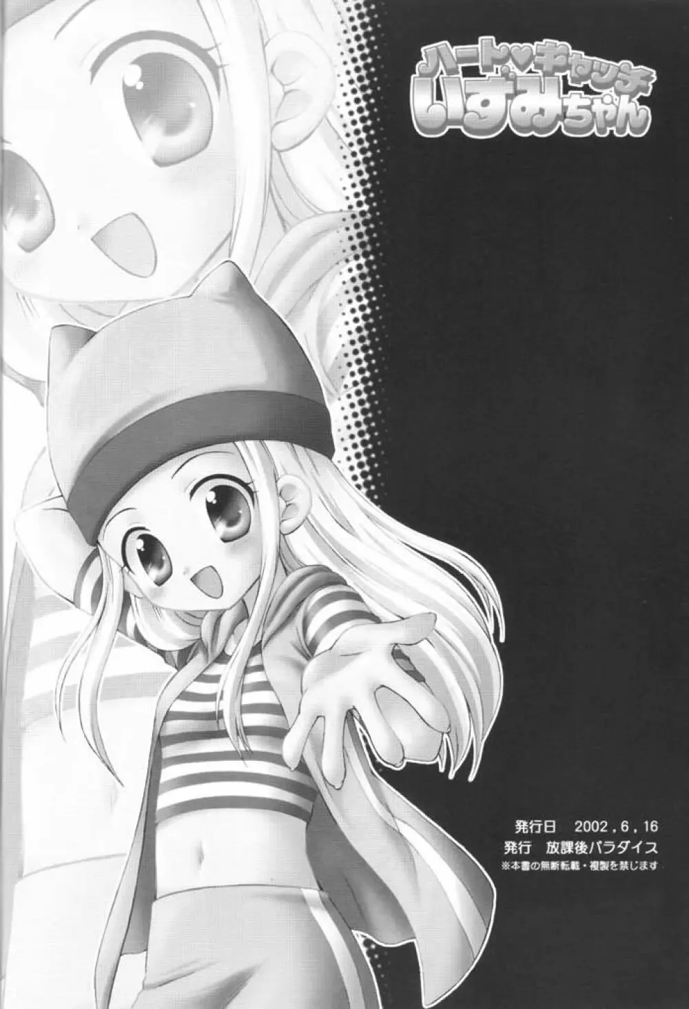 ハートキャッチいずみちゃん Page.21
