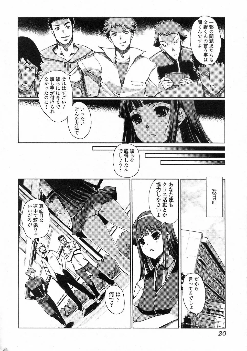 委員長のいうとおり! Page.2