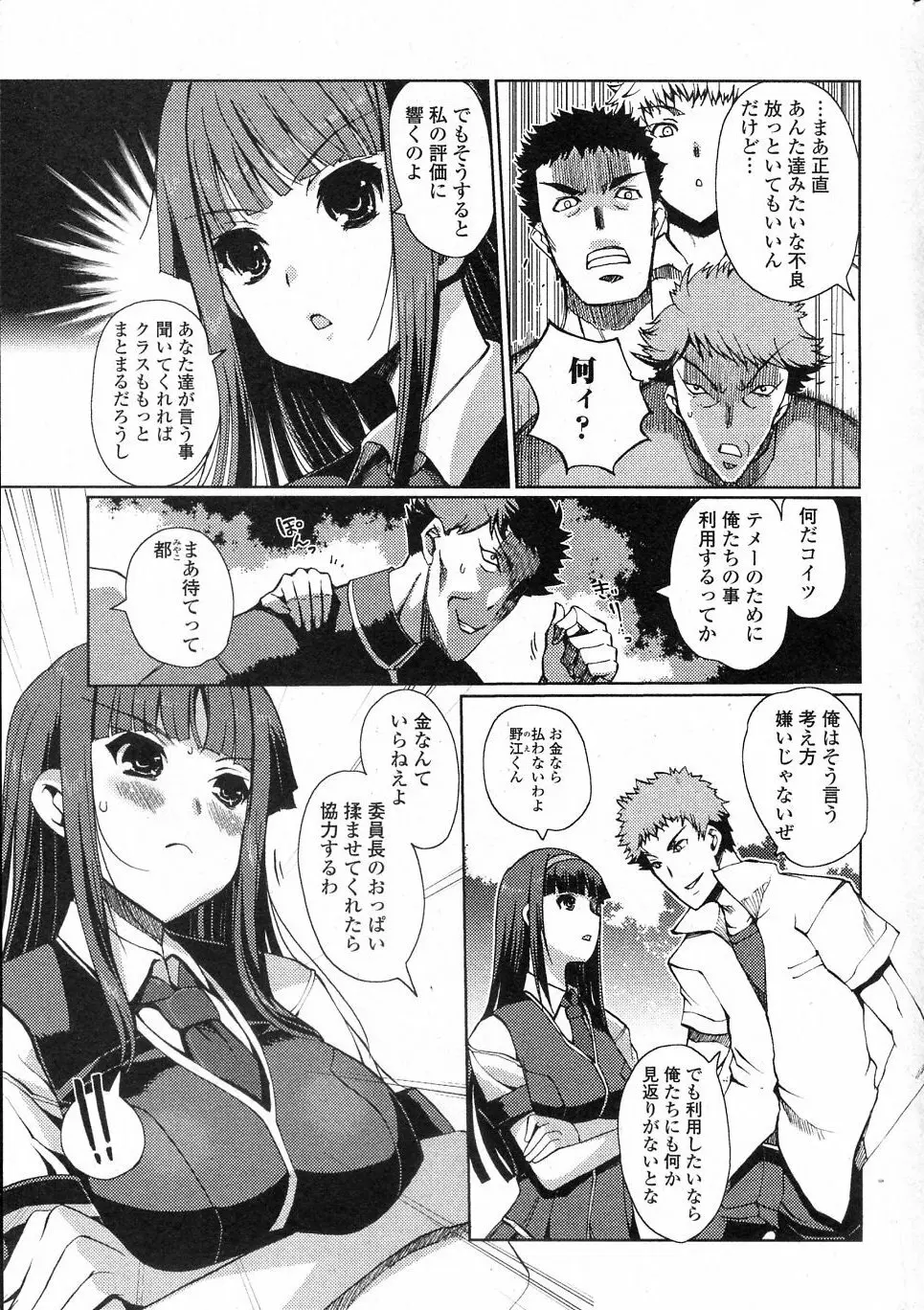 委員長のいうとおり! Page.3