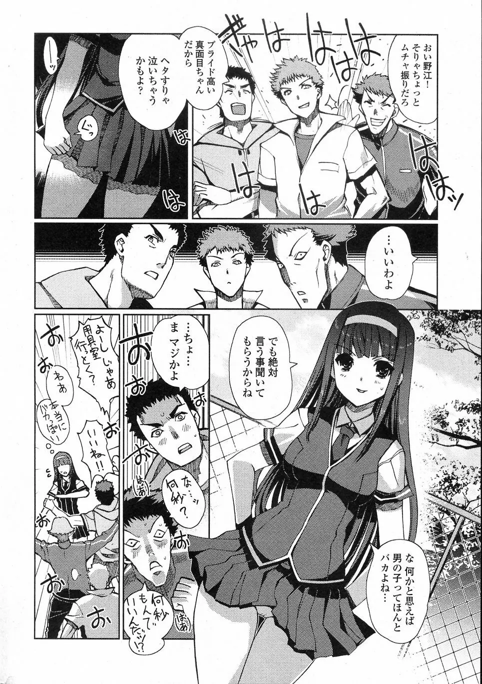 委員長のいうとおり! Page.4