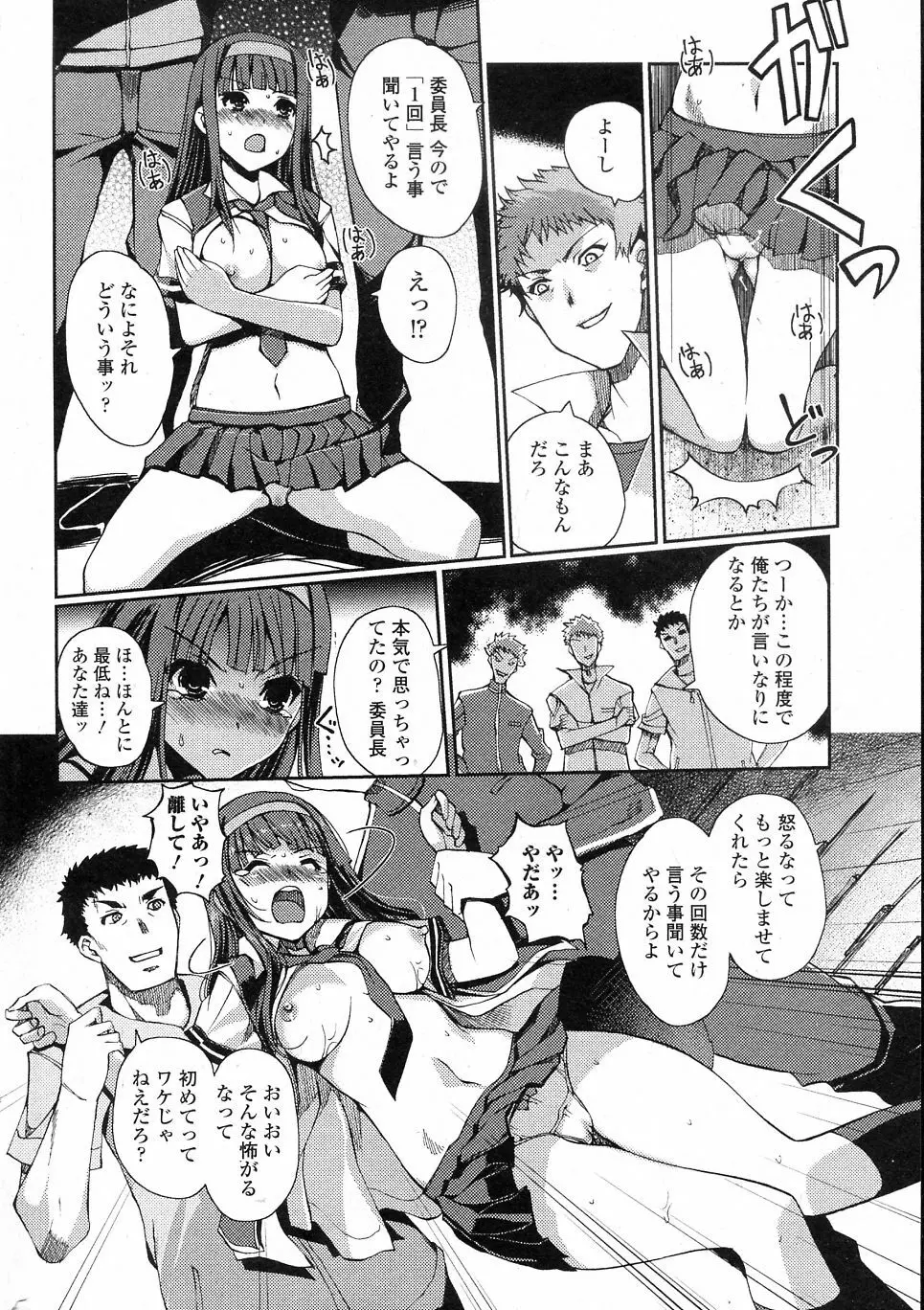 委員長のいうとおり! Page.8