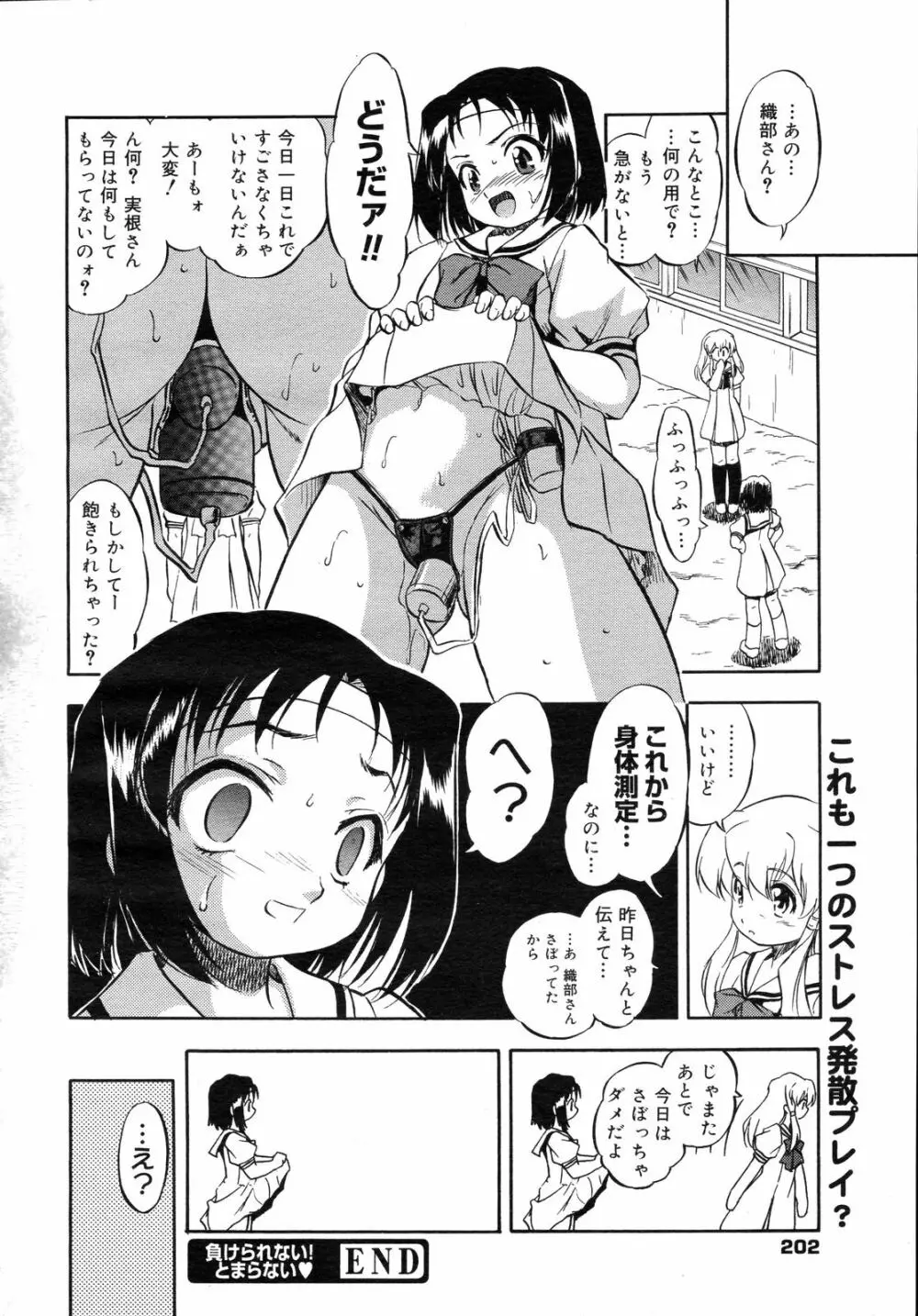 コミックゼロエクス Vol.05 2008年5月号 Page.201