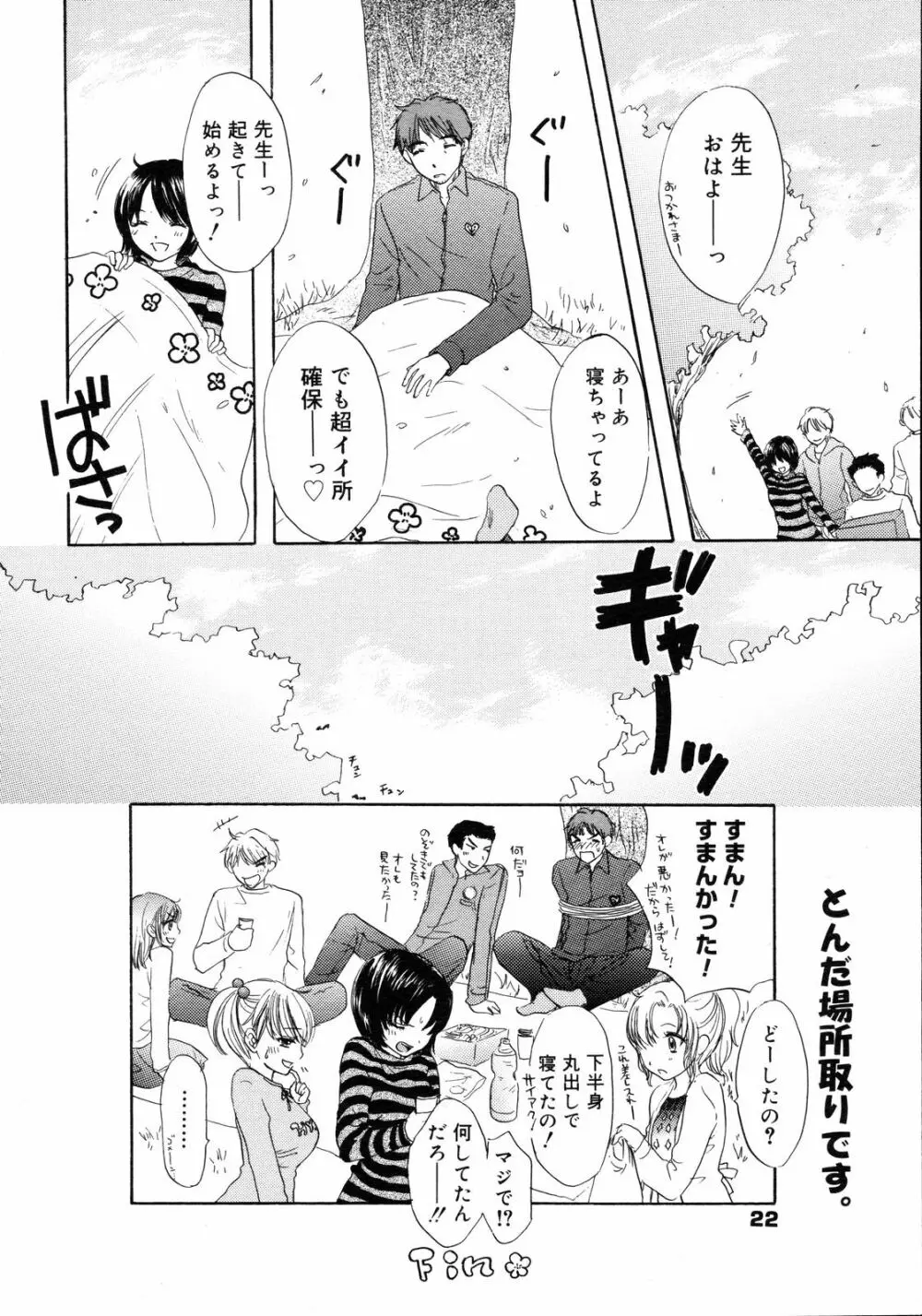 コミックゼロエクス Vol.05 2008年5月号 Page.21