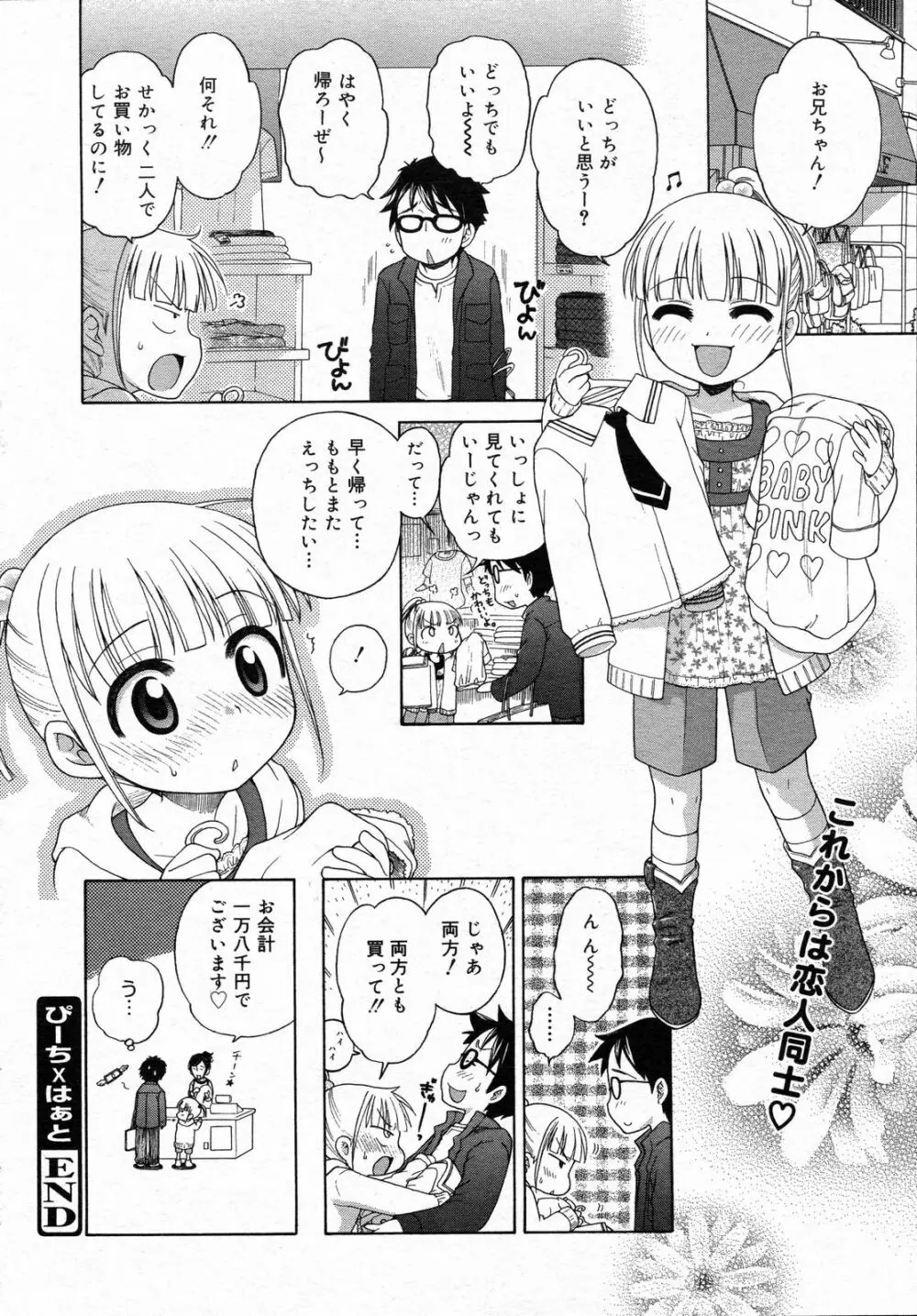 コミックゼロエクス Vol.05 2008年5月号 Page.285