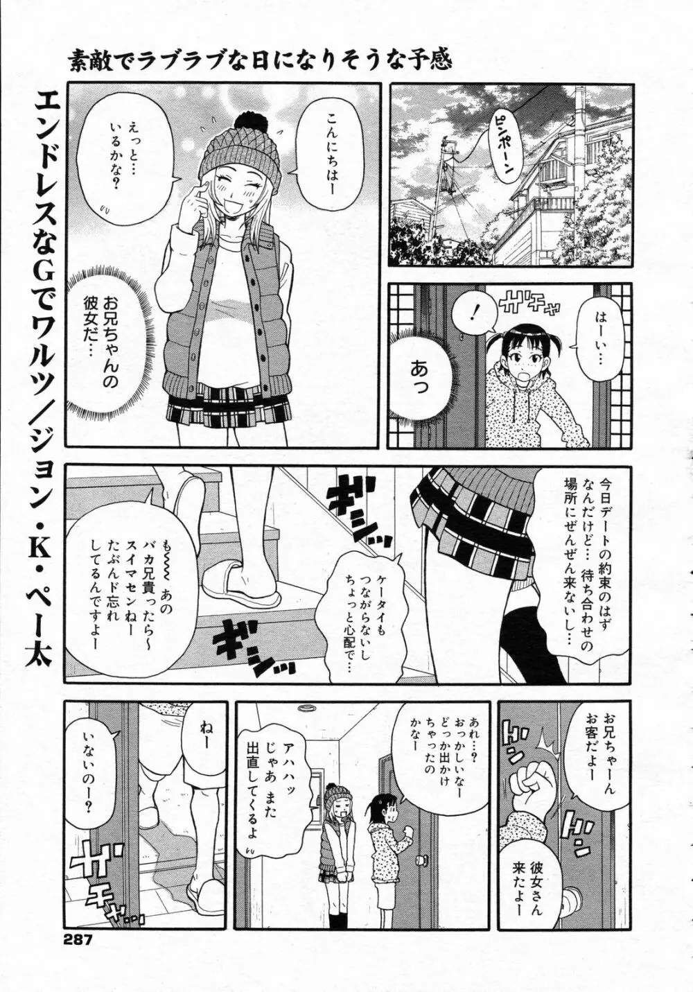 コミックゼロエクス Vol.05 2008年5月号 Page.286