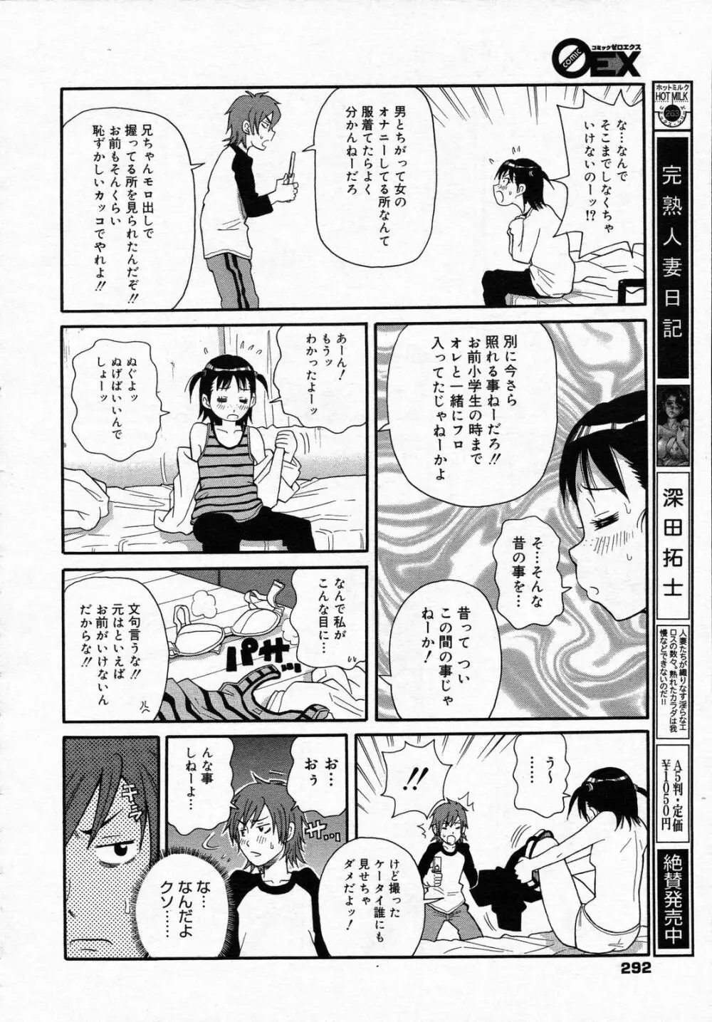 コミックゼロエクス Vol.05 2008年5月号 Page.291