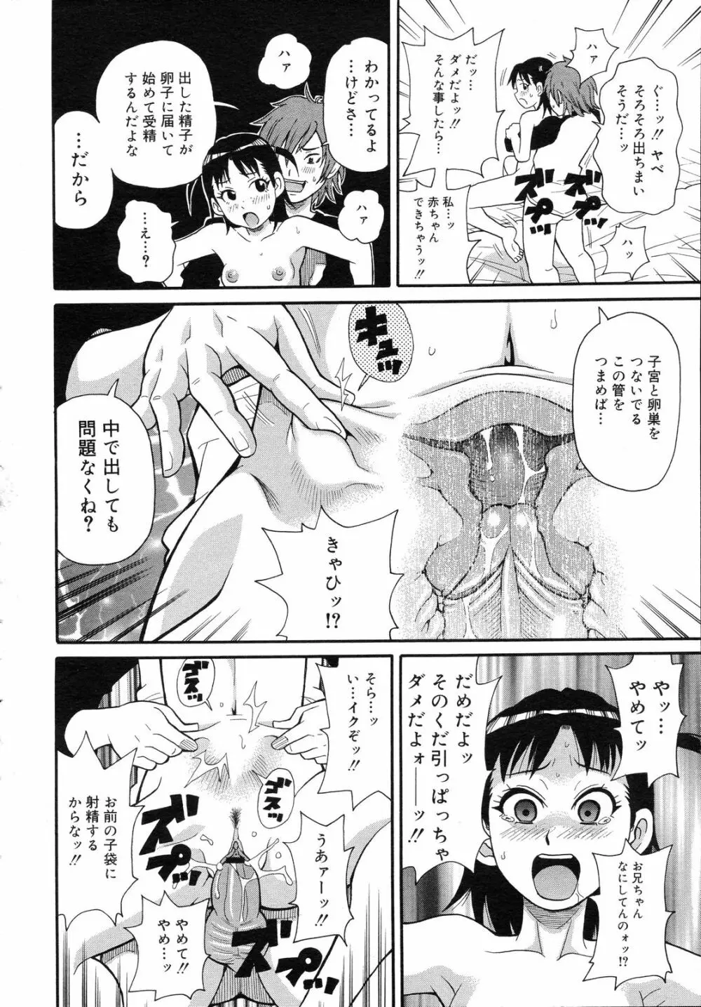 コミックゼロエクス Vol.05 2008年5月号 Page.303