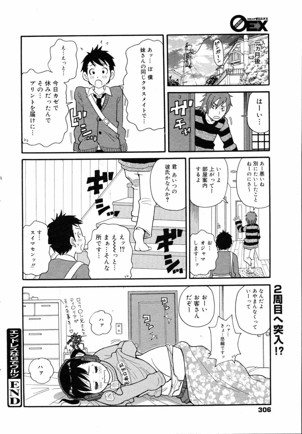 コミックゼロエクス Vol.05 2008年5月号 Page.305