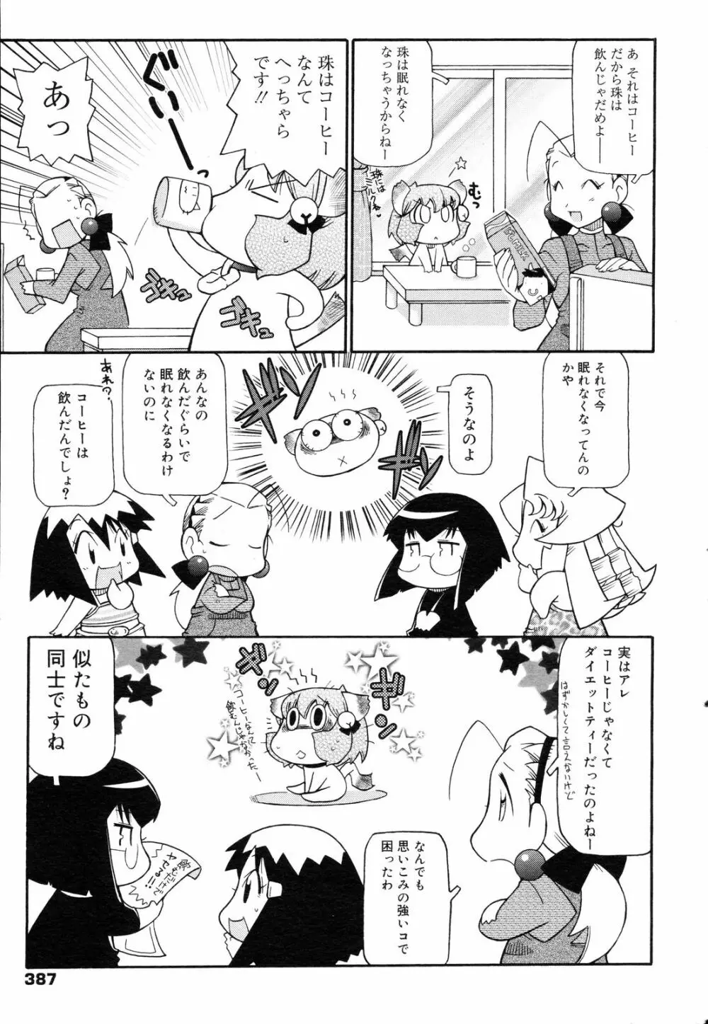 コミックゼロエクス Vol.05 2008年5月号 Page.386