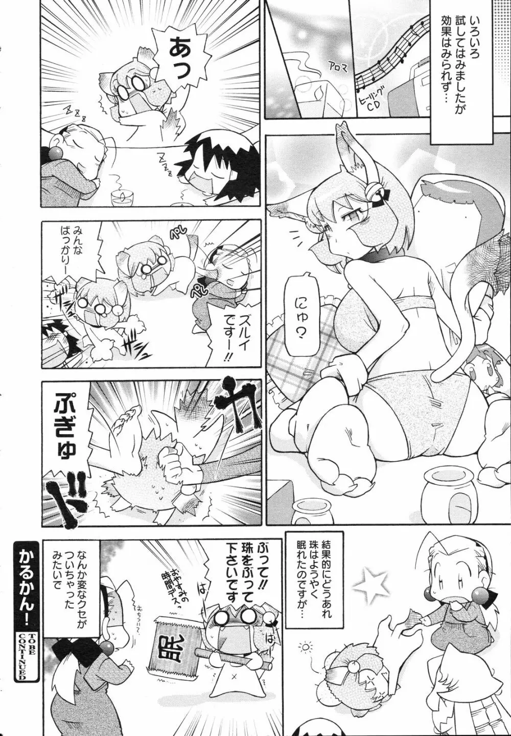 コミックゼロエクス Vol.05 2008年5月号 Page.391