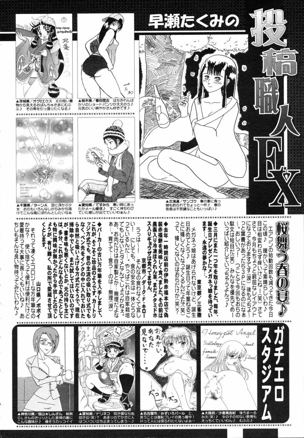 コミックゼロエクス Vol.05 2008年5月号 Page.395