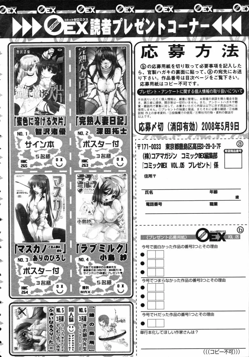 コミックゼロエクス Vol.05 2008年5月号 Page.399