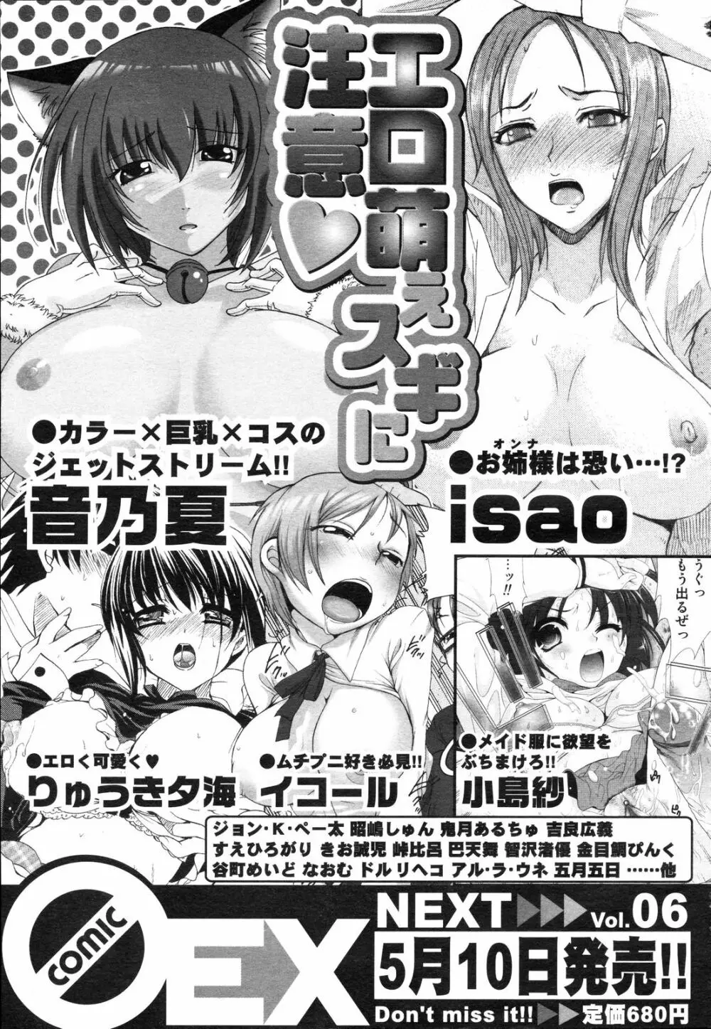 コミックゼロエクス Vol.05 2008年5月号 Page.400