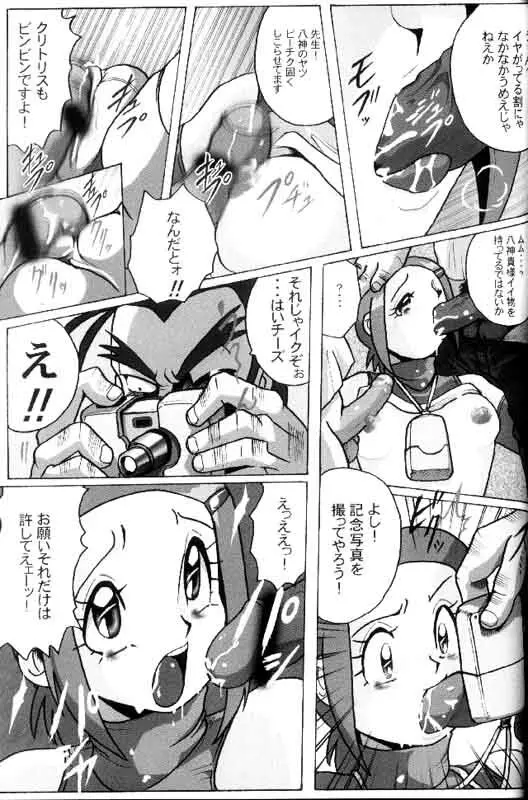 ヒカリ絶対の危機 Page.10