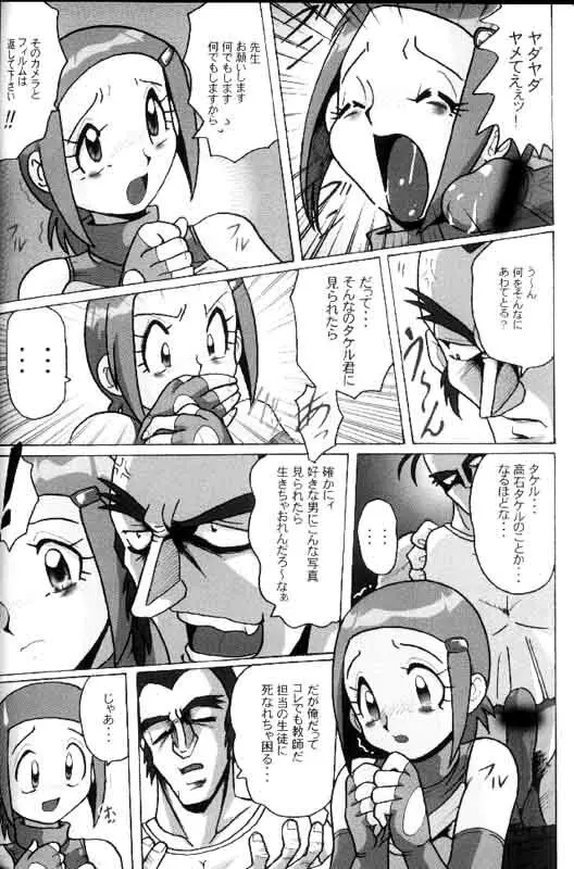 ヒカリ絶対の危機 Page.11