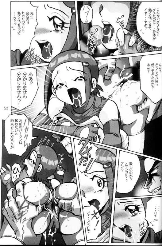 ヒカリ絶対の危機 Page.20