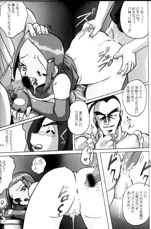 ヒカリ絶対の危機 Page.23