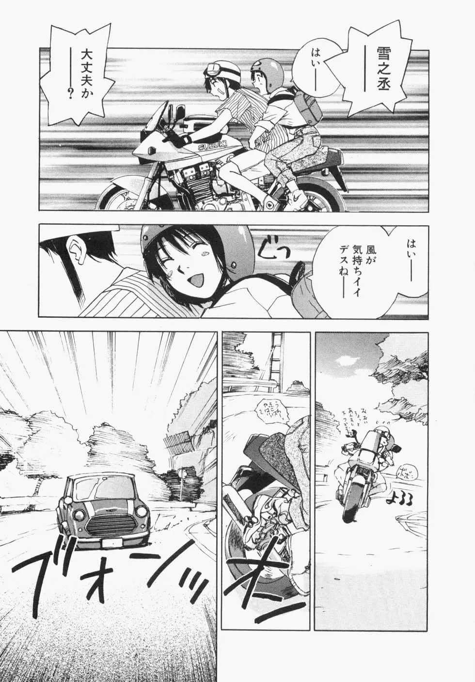 メイドロイド雪乃丞 第1巻 Page.101