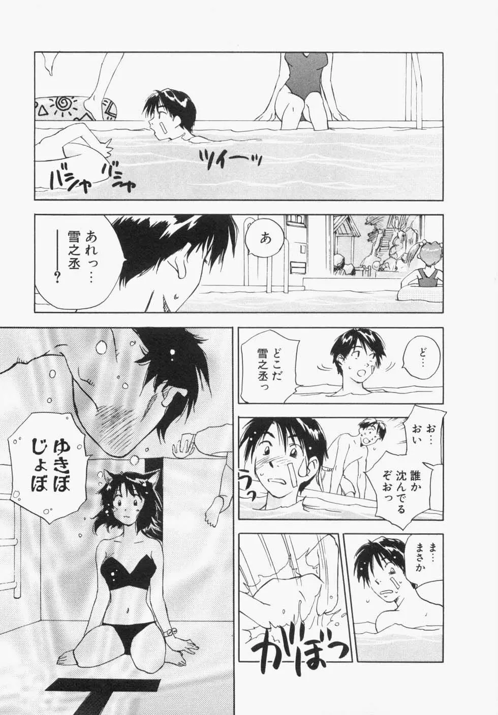 メイドロイド雪乃丞 第1巻 Page.105