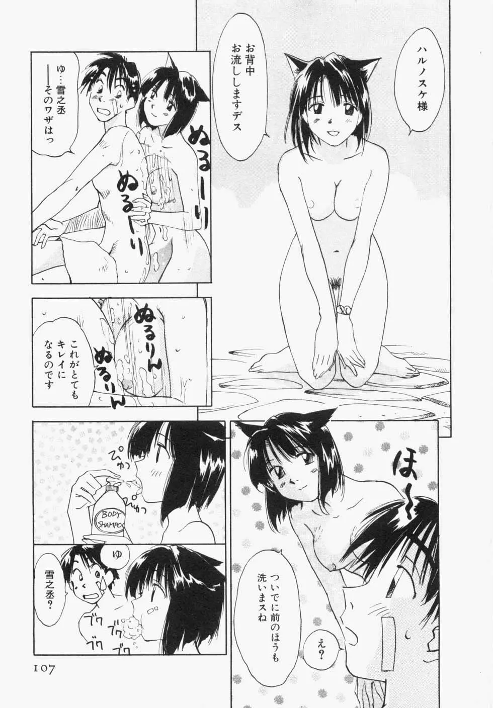 メイドロイド雪乃丞 第1巻 Page.111