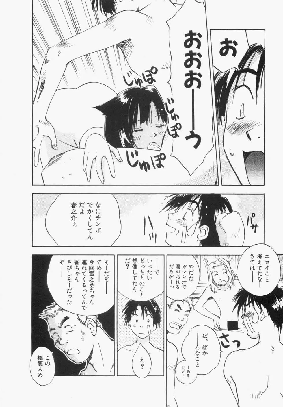 メイドロイド雪乃丞 第1巻 Page.112