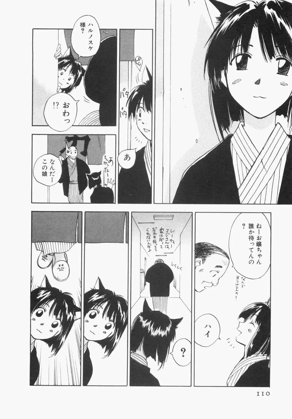 メイドロイド雪乃丞 第1巻 Page.114