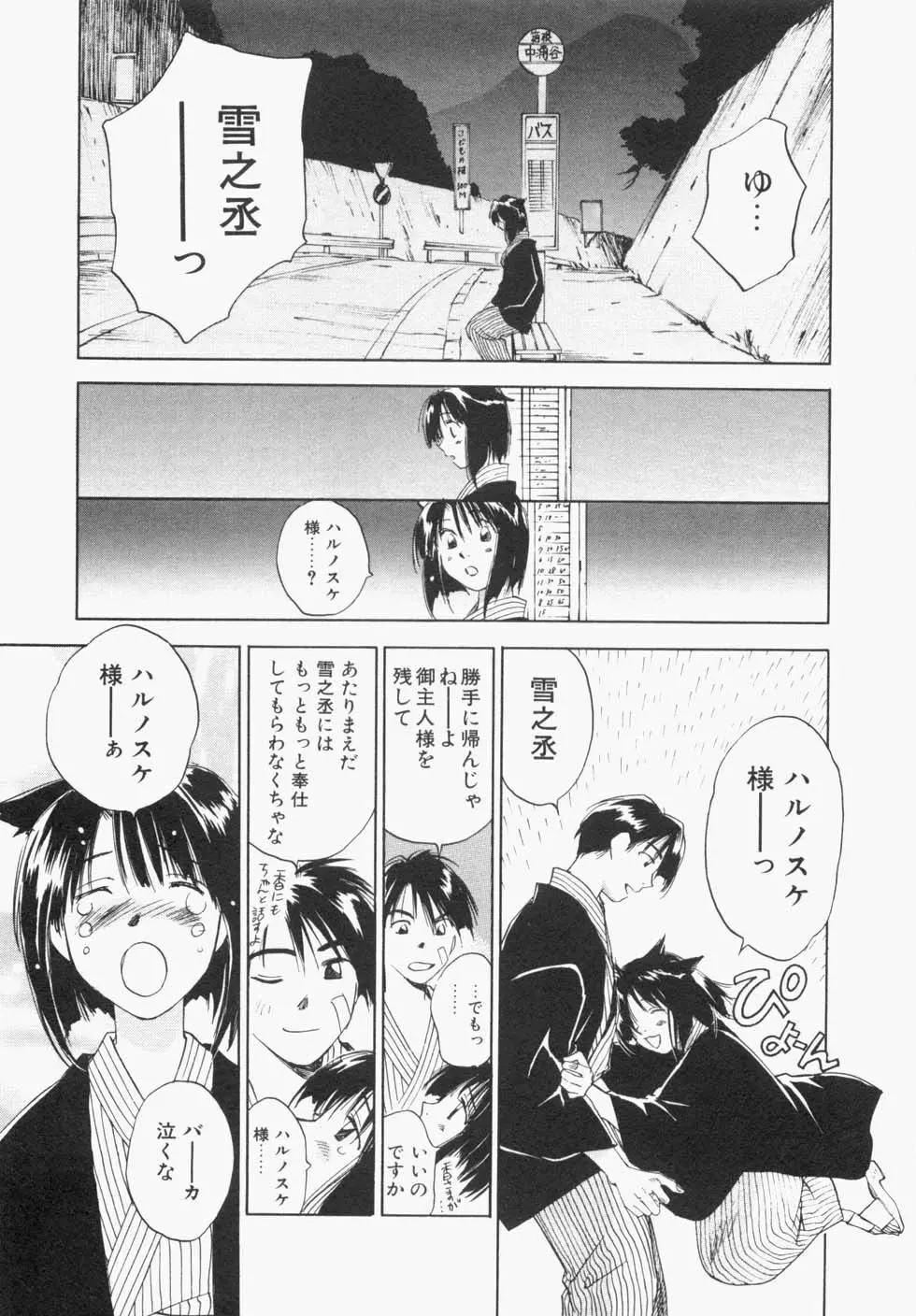 メイドロイド雪乃丞 第1巻 Page.119