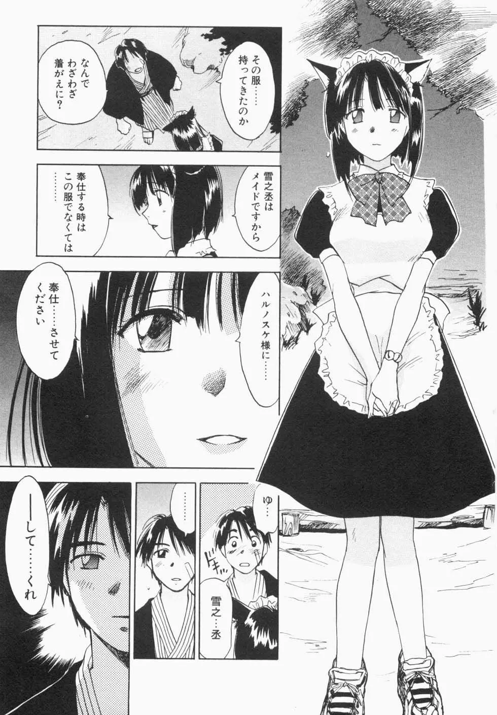 メイドロイド雪乃丞 第1巻 Page.121