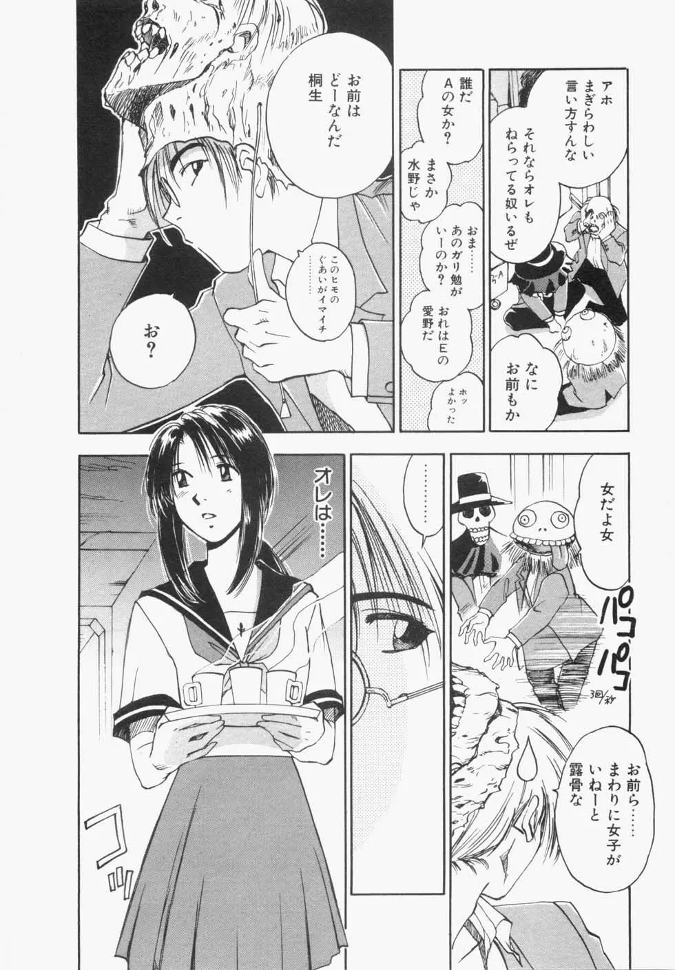 メイドロイド雪乃丞 第1巻 Page.134