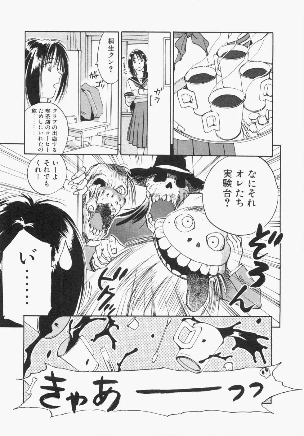 メイドロイド雪乃丞 第1巻 Page.135