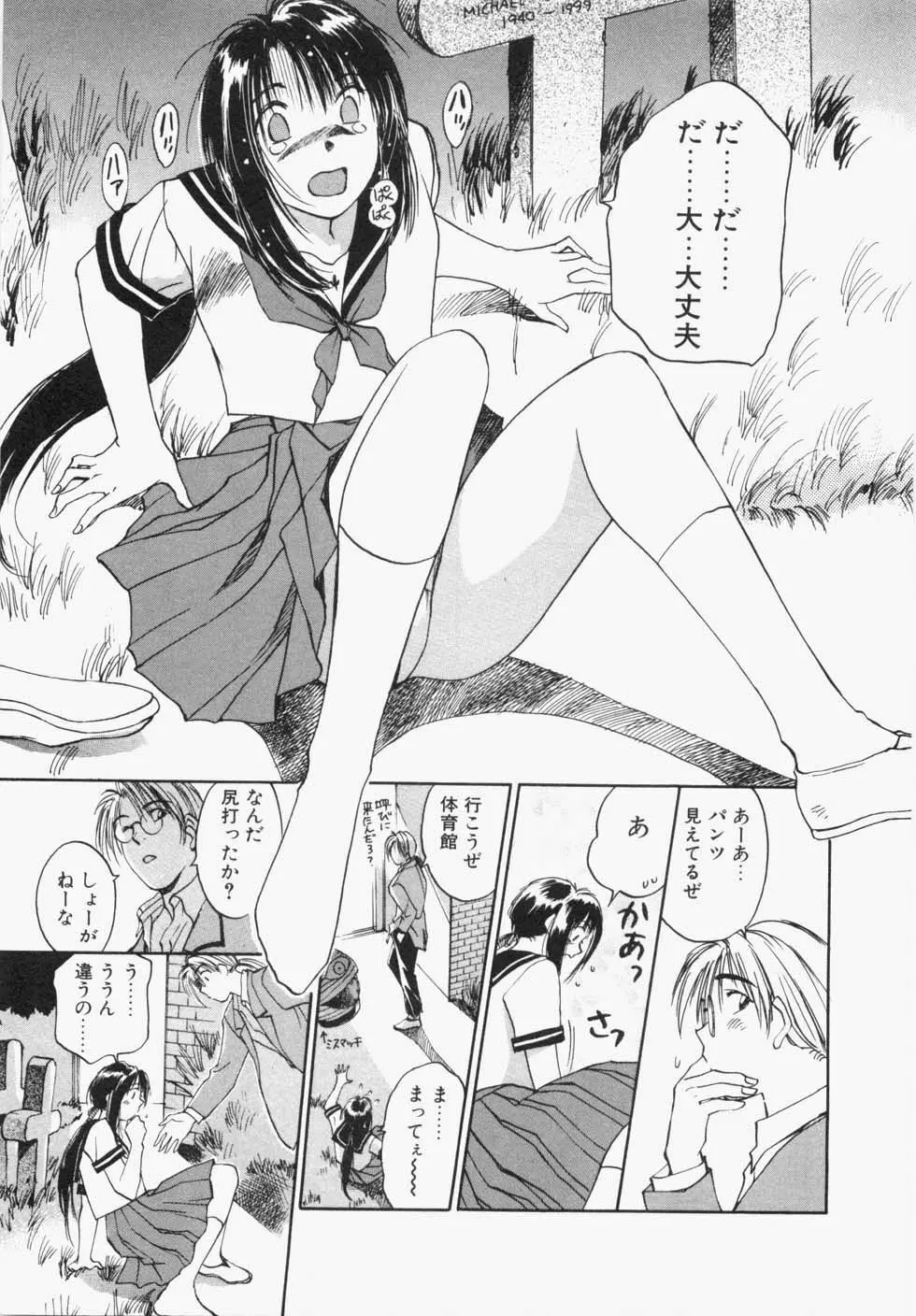 メイドロイド雪乃丞 第1巻 Page.139