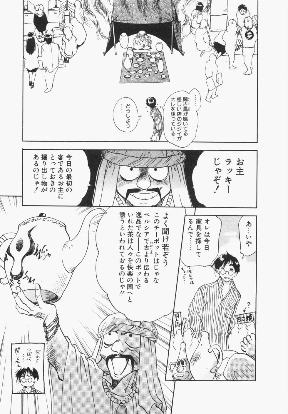 メイドロイド雪乃丞 第1巻 Page.171