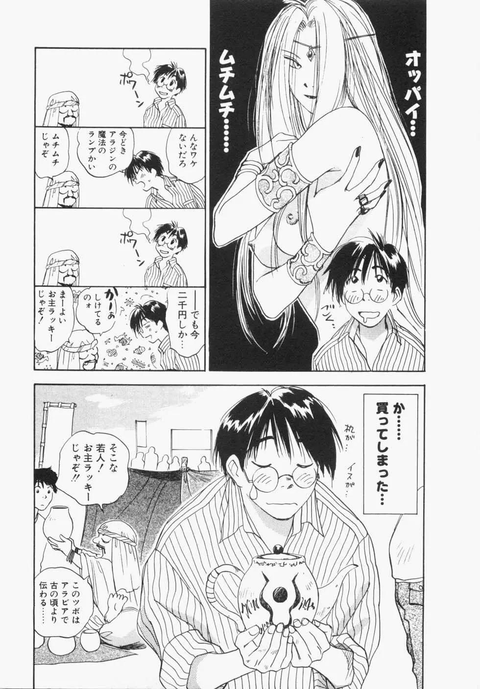 メイドロイド雪乃丞 第1巻 Page.173