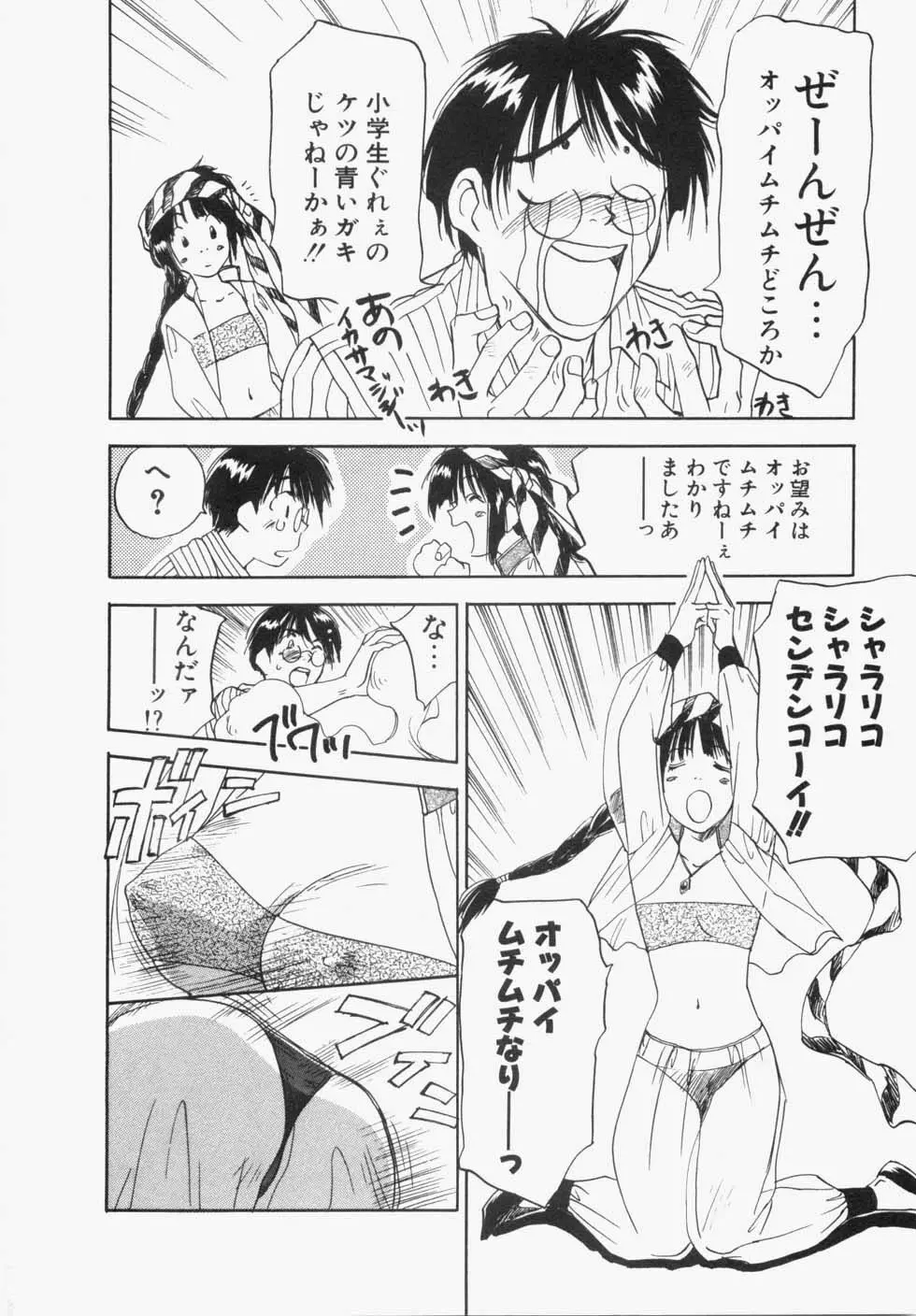 メイドロイド雪乃丞 第1巻 Page.178