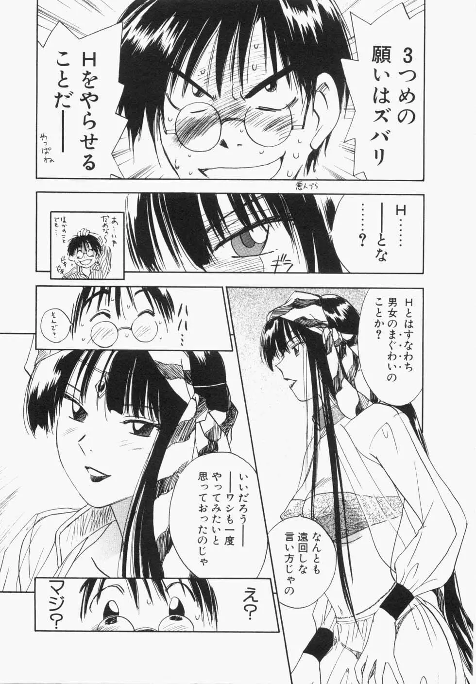 メイドロイド雪乃丞 第1巻 Page.181