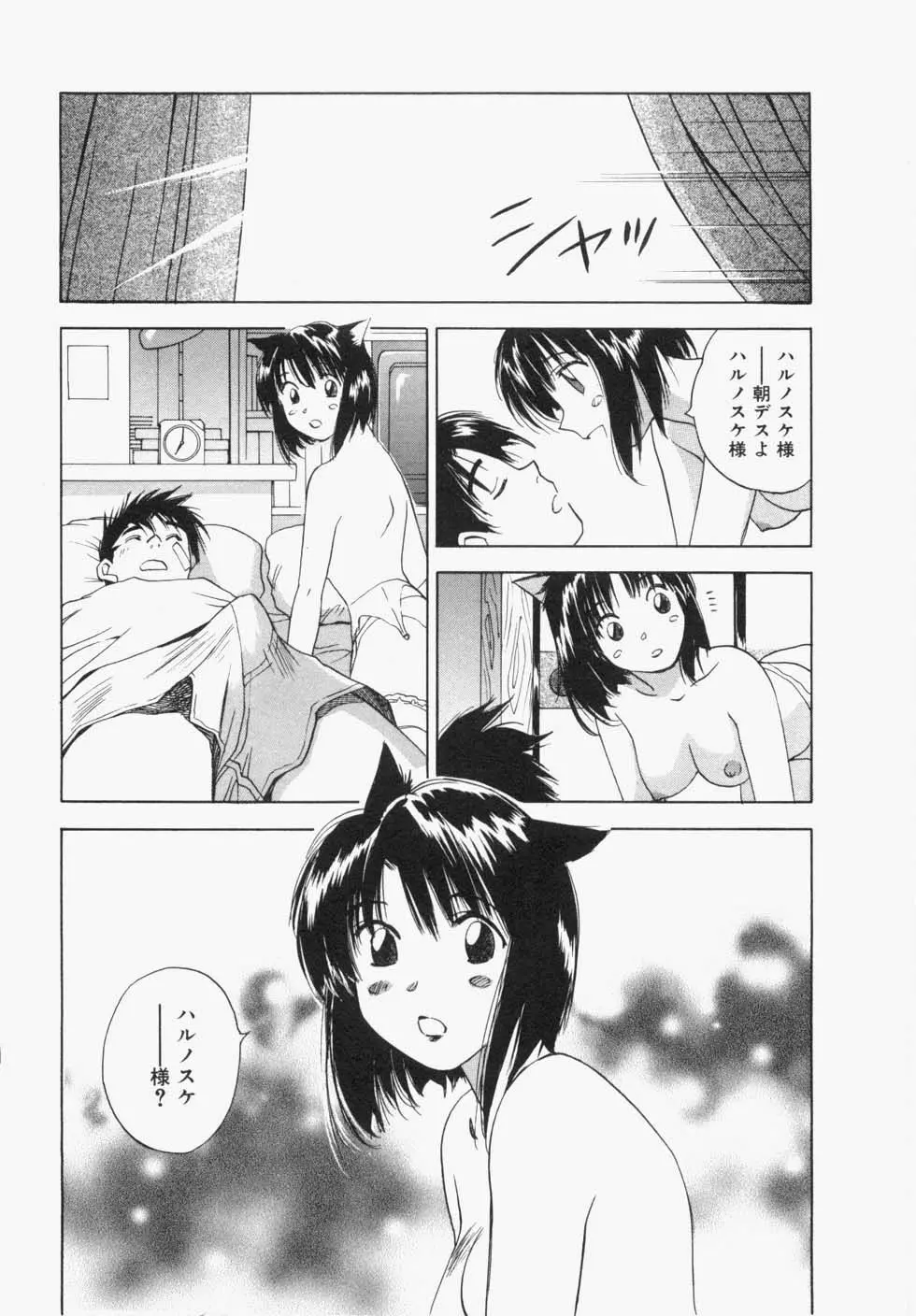 メイドロイド雪乃丞 第1巻 Page.191