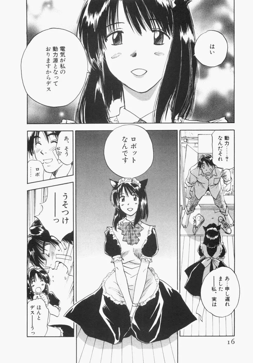 メイドロイド雪乃丞 第1巻 Page.20