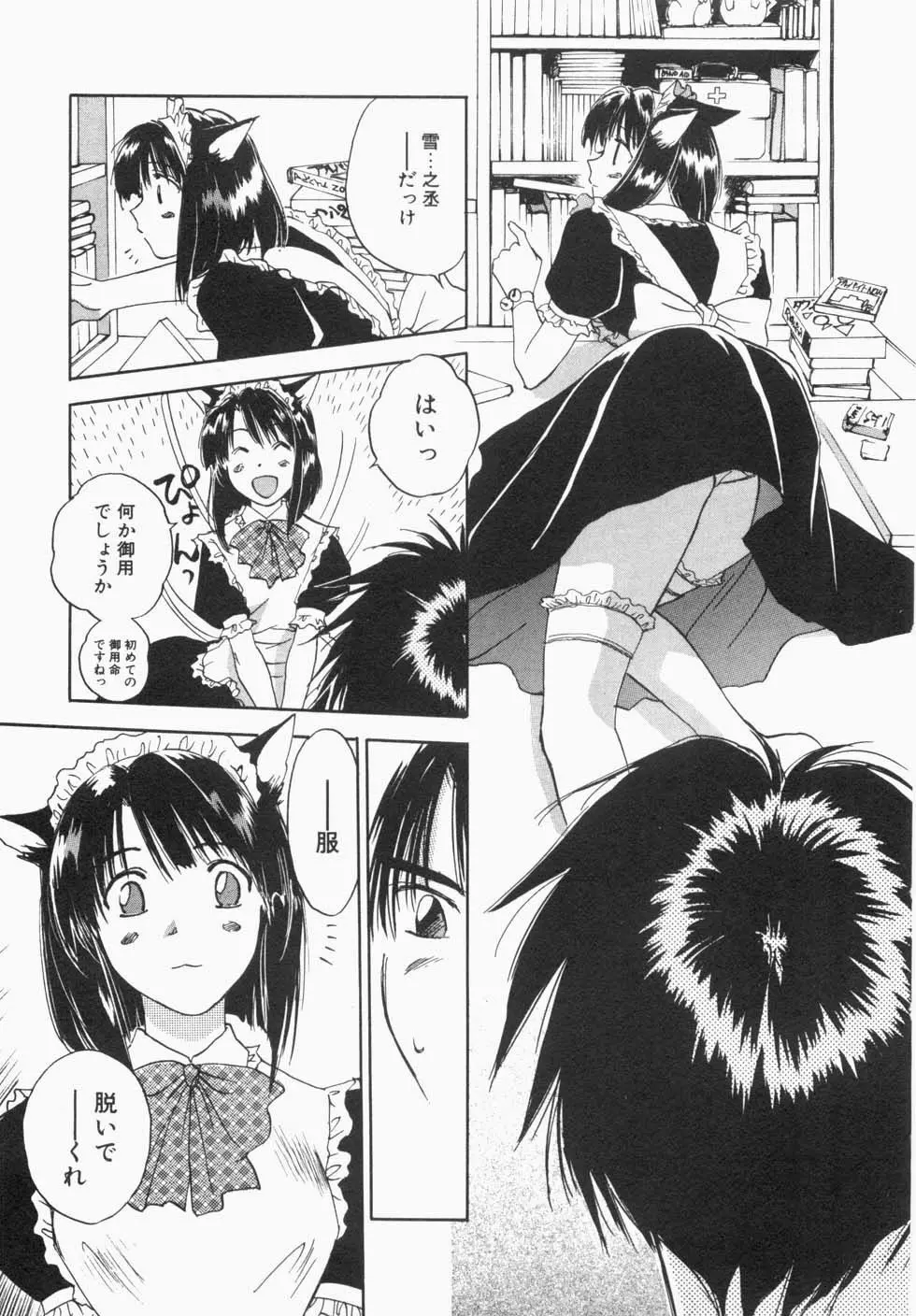 メイドロイド雪乃丞 第1巻 Page.25