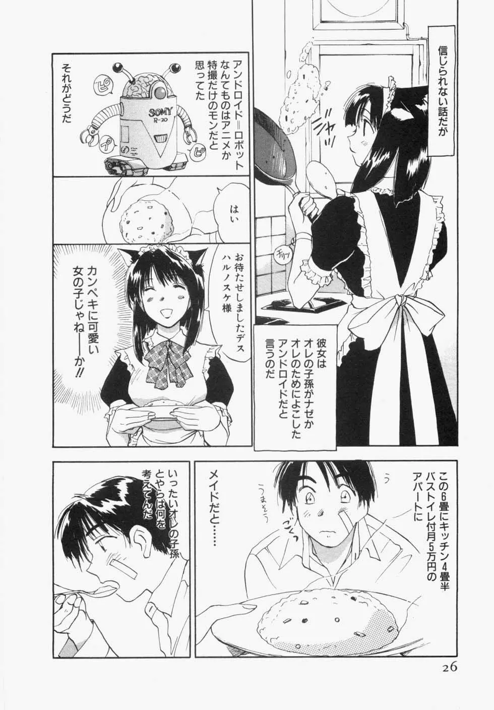 メイドロイド雪乃丞 第1巻 Page.30