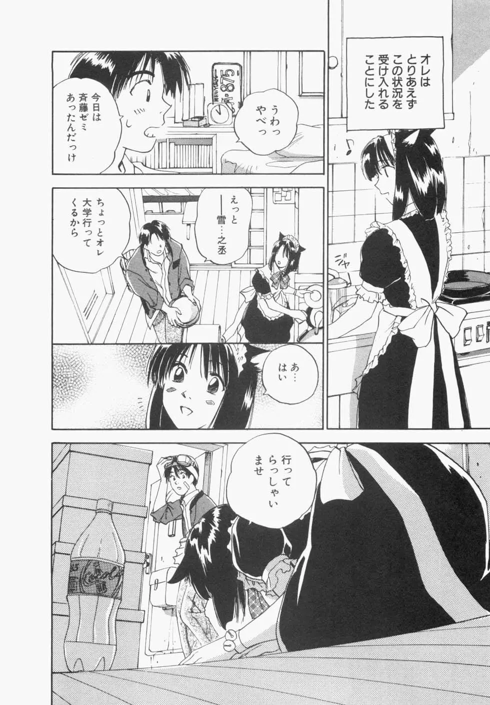 メイドロイド雪乃丞 第1巻 Page.34