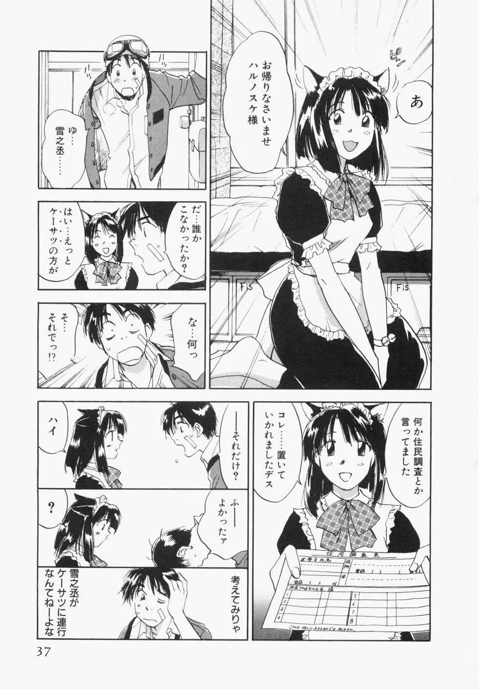 メイドロイド雪乃丞 第1巻 Page.41