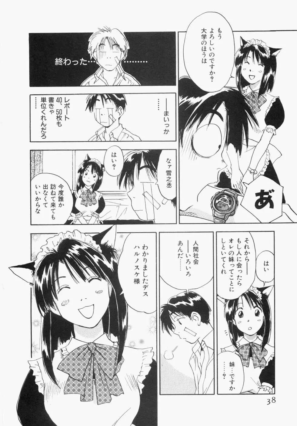 メイドロイド雪乃丞 第1巻 Page.42